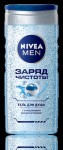 Гель для душа для мужчин, Nivea (Нивея) 250 мл Заряд чистоты