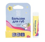 Бальзам для губ, Мал мала меньше 4.25 г натуральный с 0+